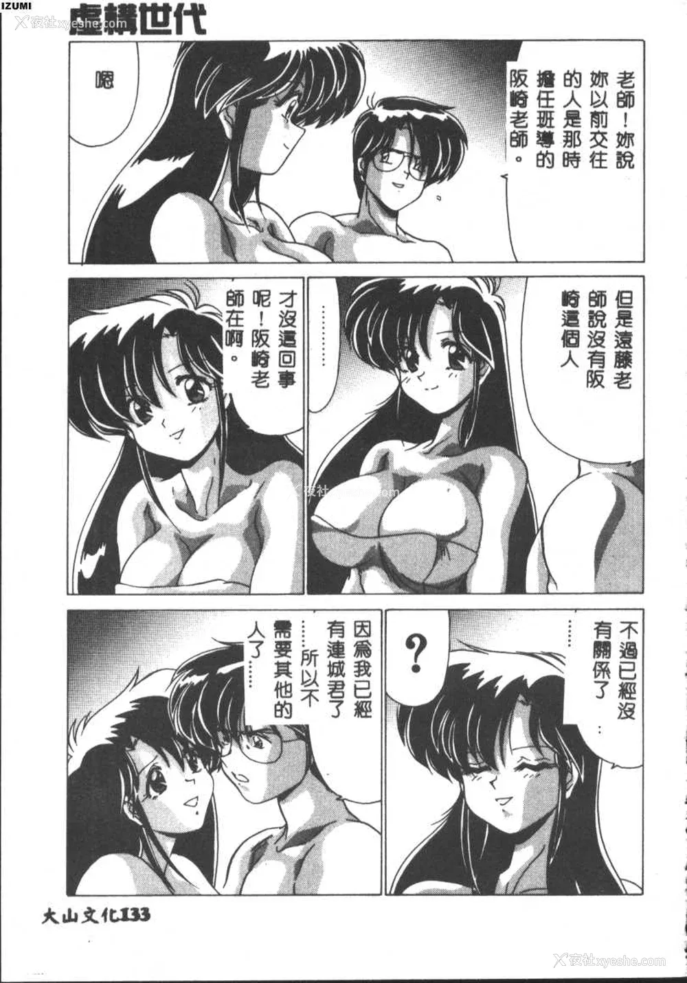 133P - [わたなべよしまさ] 虚构世代 [中国翻訳]