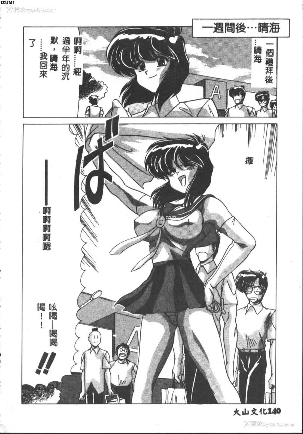 140P - [わたなべよしまさ] 虚构世代 [中国翻訳]