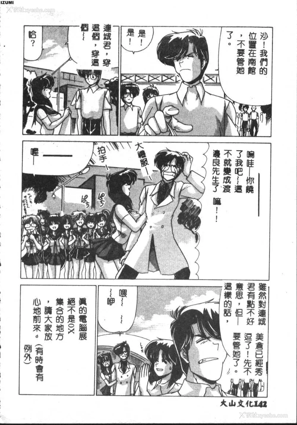 142P - [わたなべよしまさ] 虚构世代 [中国翻訳]