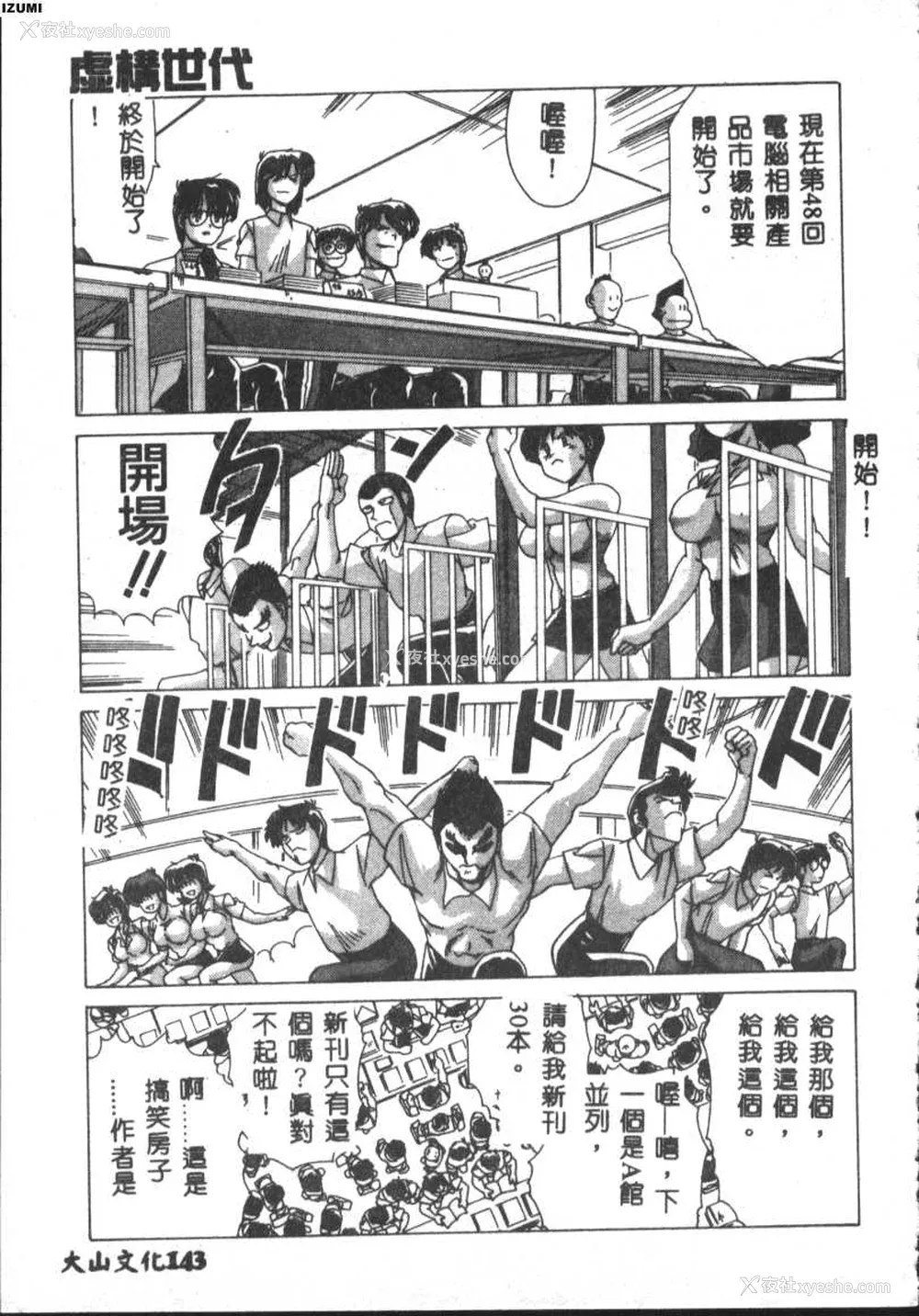143P - [わたなべよしまさ] 虚构世代 [中国翻訳]