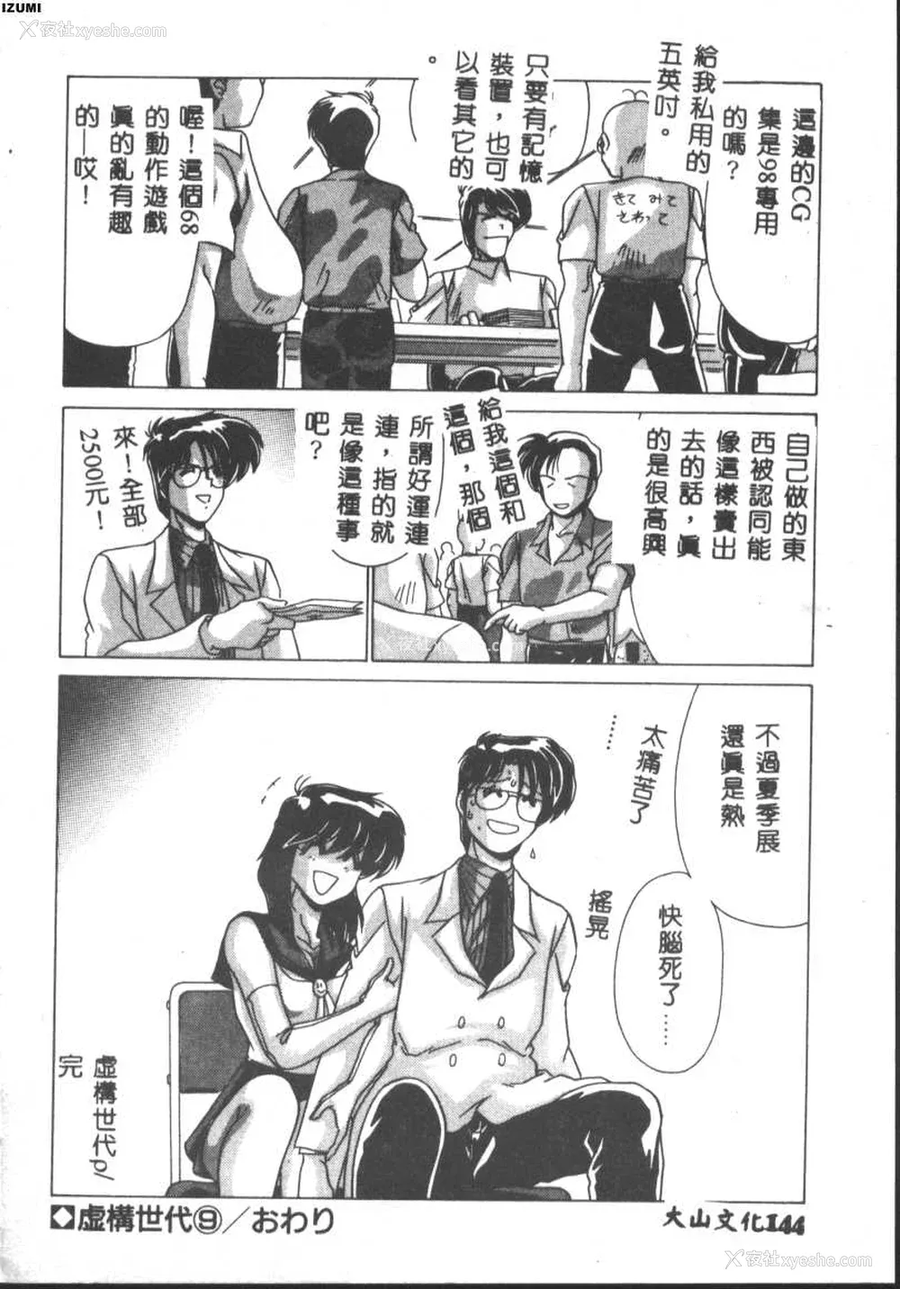 144P - [わたなべよしまさ] 虚构世代 [中国翻訳]