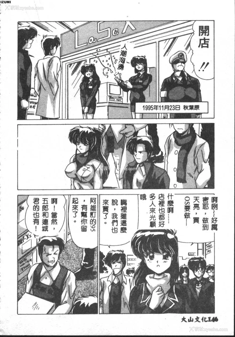 146P - [わたなべよしまさ] 虚构世代 [中国翻訳]