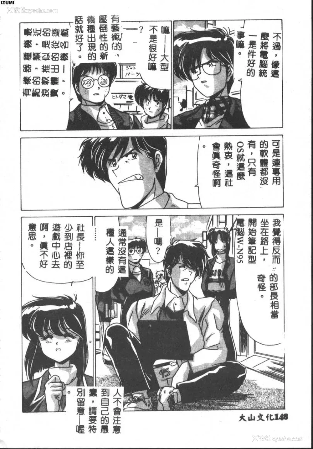 148P - [わたなべよしまさ] 虚构世代 [中国翻訳]