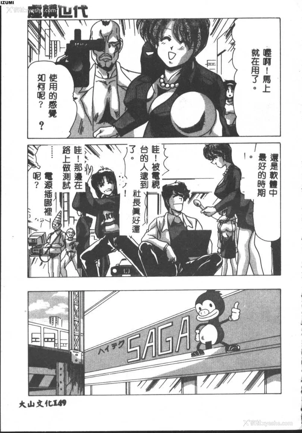 149P - [わたなべよしまさ] 虚构世代 [中国翻訳]