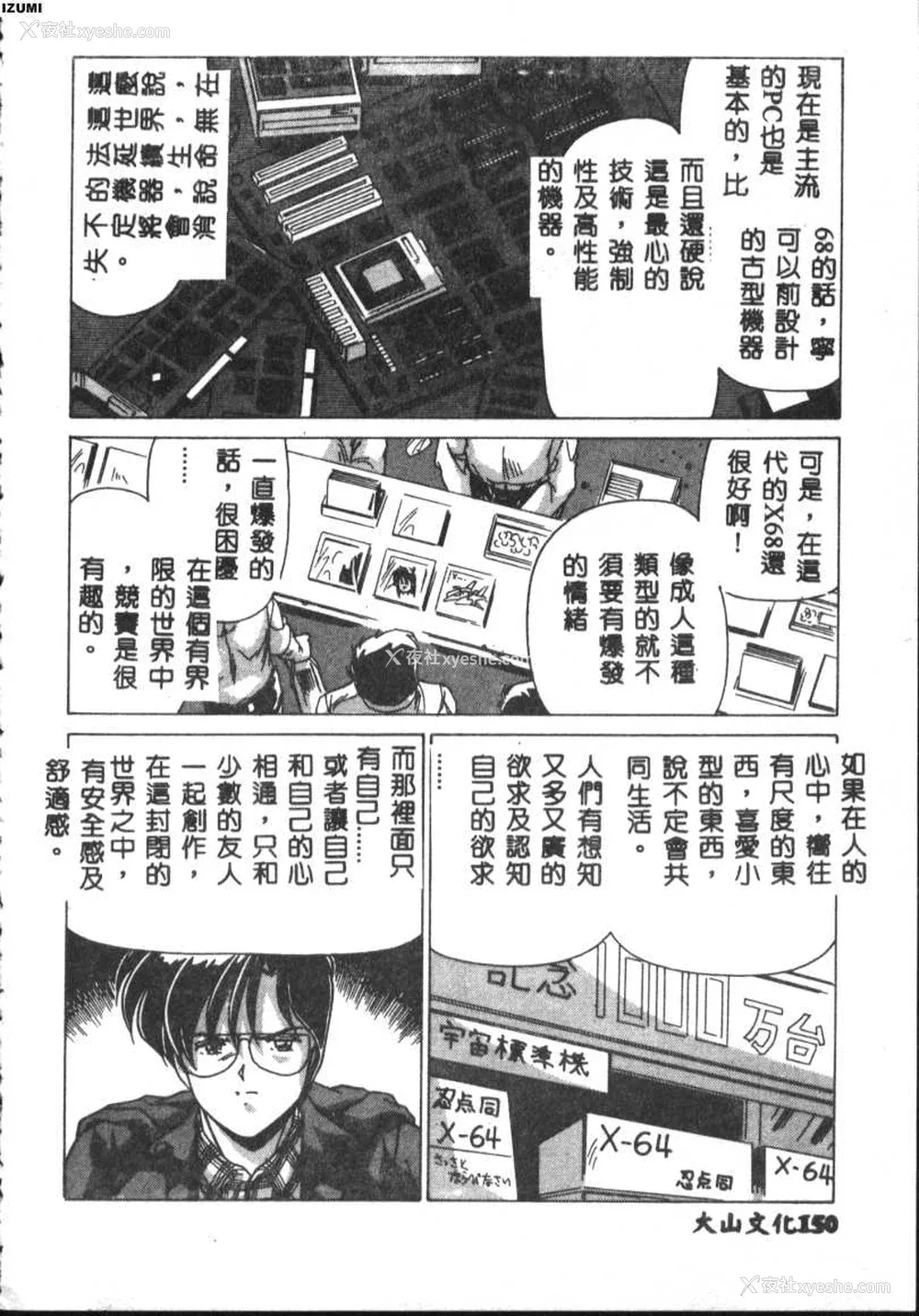 150P - [わたなべよしまさ] 虚构世代 [中国翻訳]