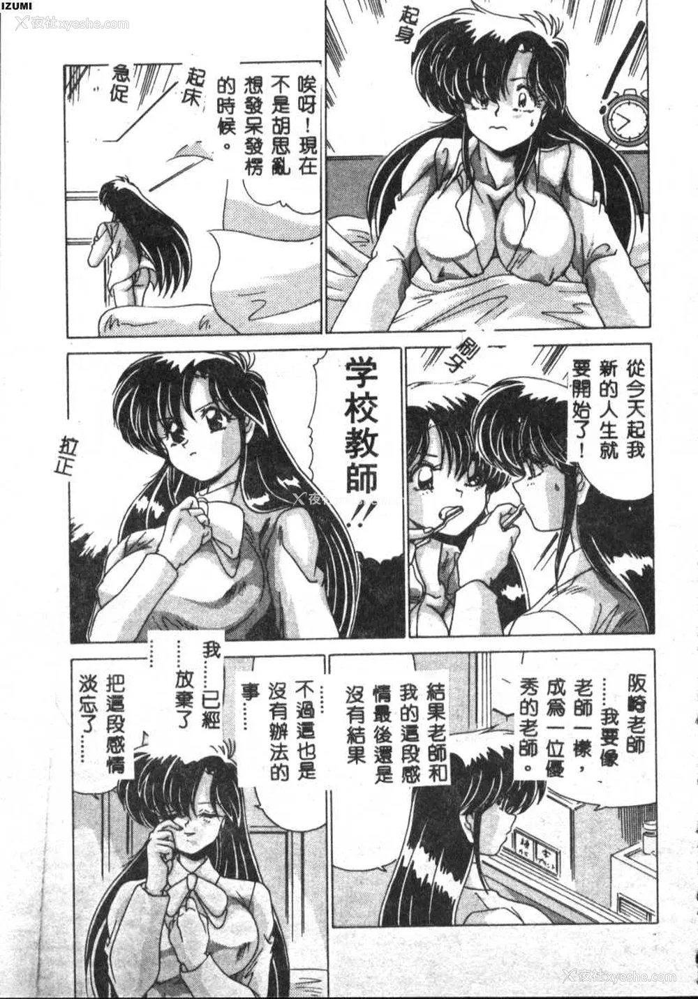 15P - [わたなべよしまさ] 虚构世代 [中国翻訳]