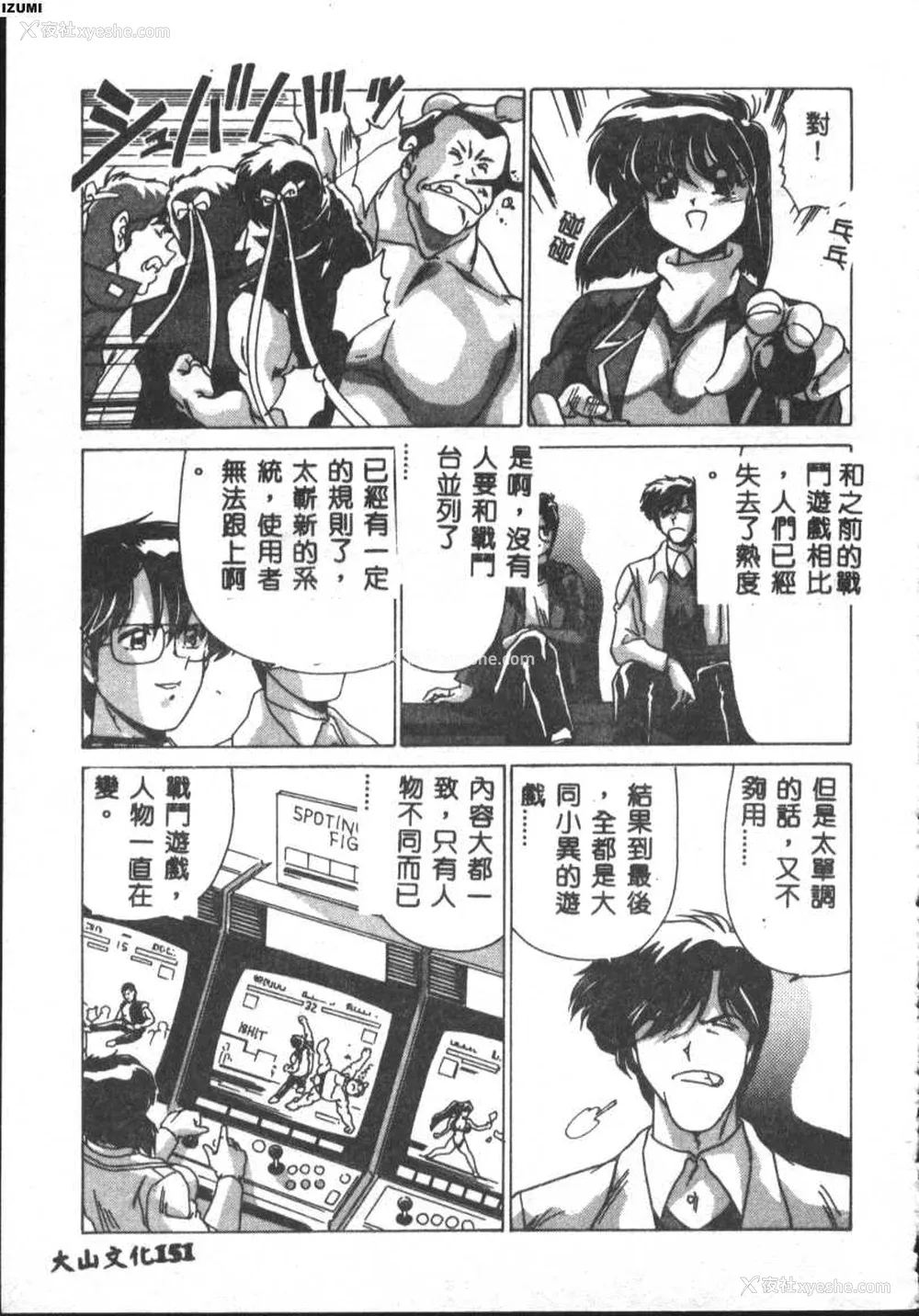 151P - [わたなべよしまさ] 虚构世代 [中国翻訳]
