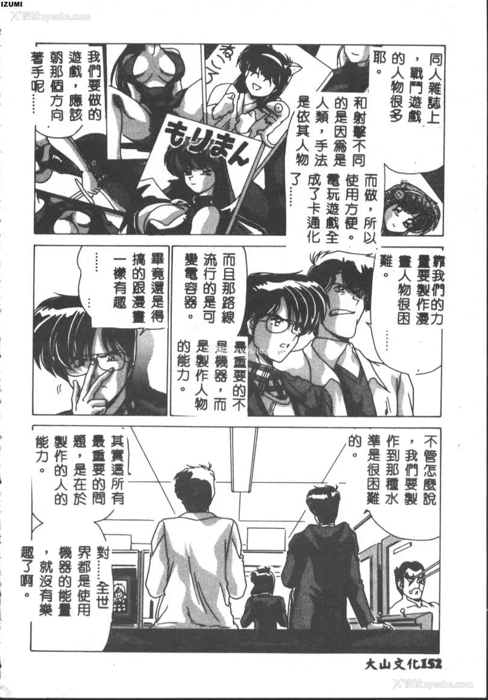 152P - [わたなべよしまさ] 虚构世代 [中国翻訳]