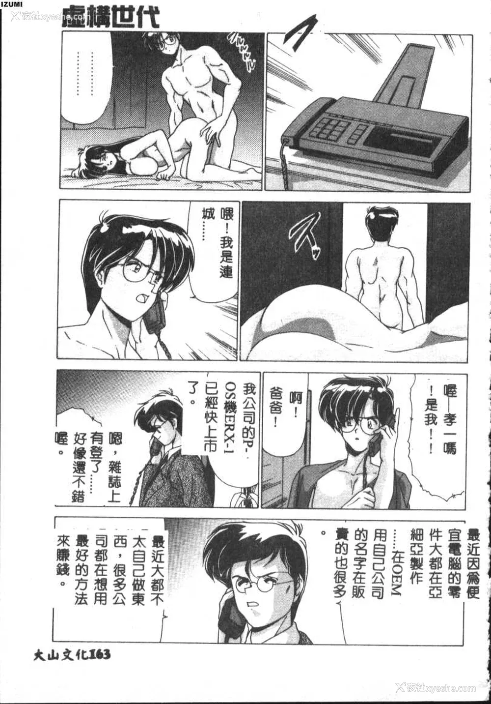 163P - [わたなべよしまさ] 虚构世代 [中国翻訳]