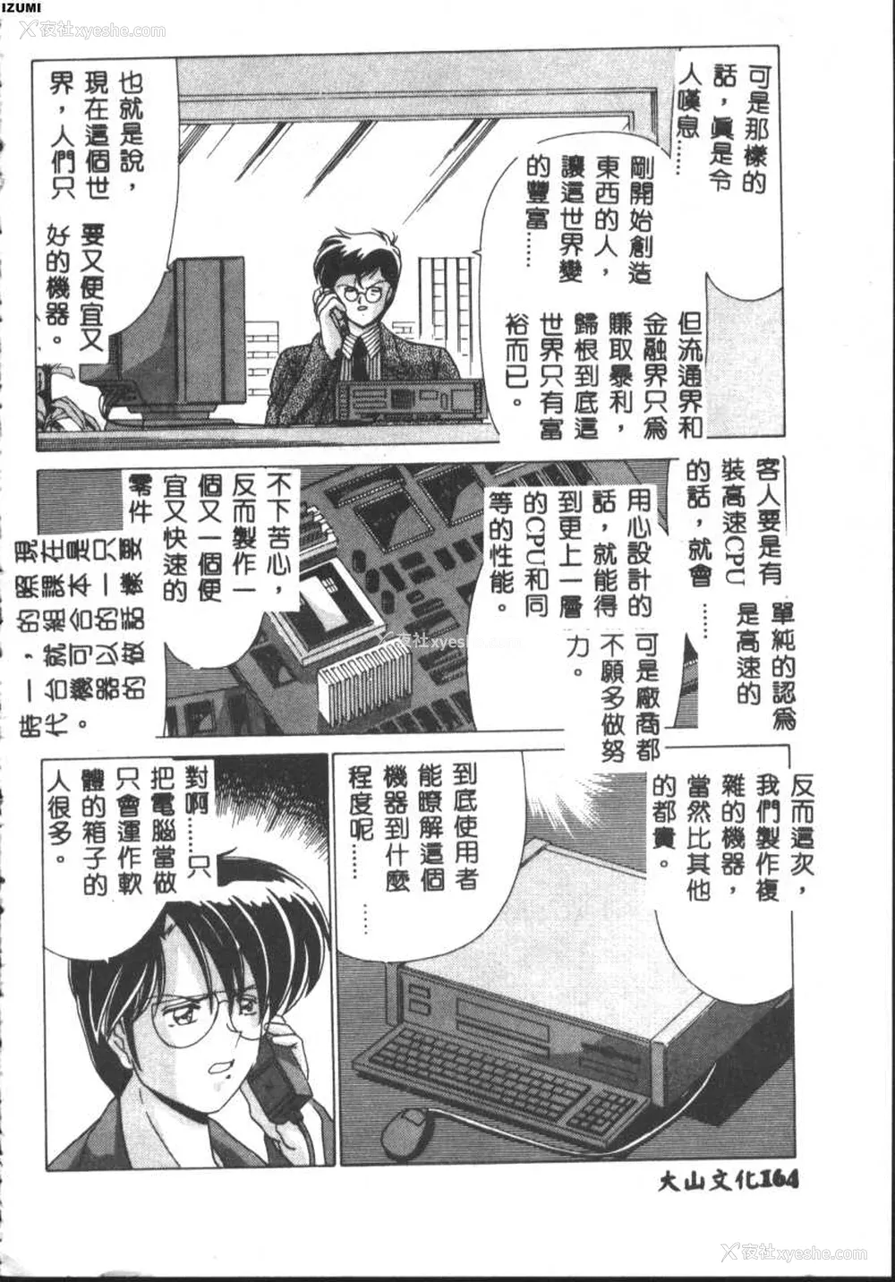 164P - [わたなべよしまさ] 虚构世代 [中国翻訳]
