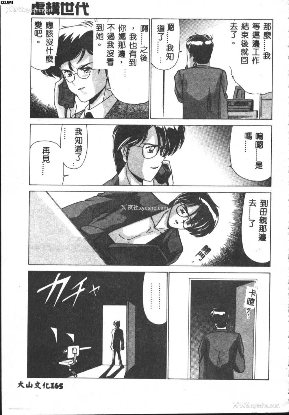 165P - [わたなべよしまさ] 虚构世代 [中国翻訳]