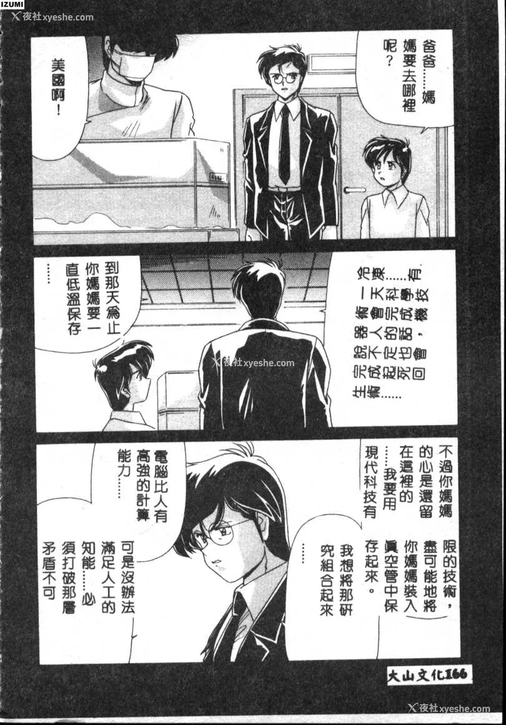 166P - [わたなべよしまさ] 虚构世代 [中国翻訳]