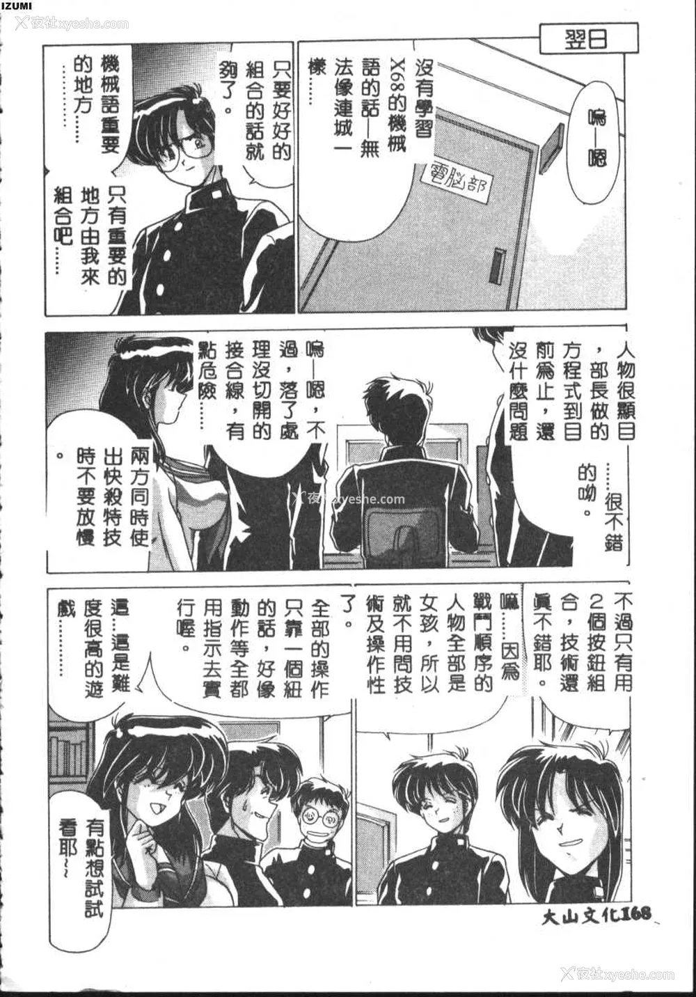 168P - [わたなべよしまさ] 虚构世代 [中国翻訳]