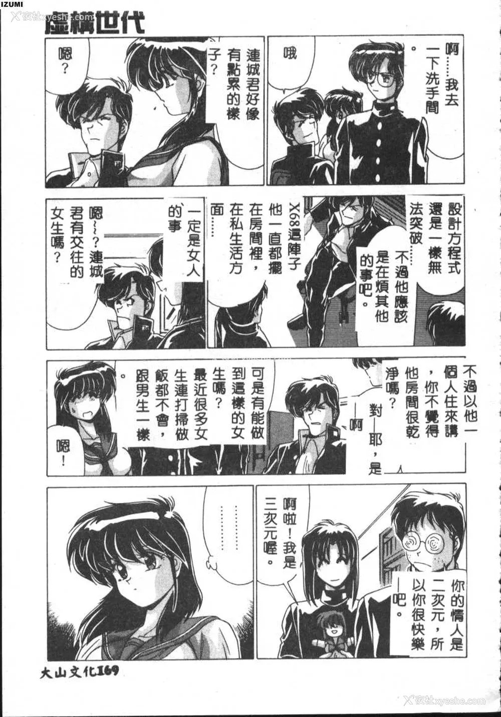 169P - [わたなべよしまさ] 虚构世代 [中国翻訳]