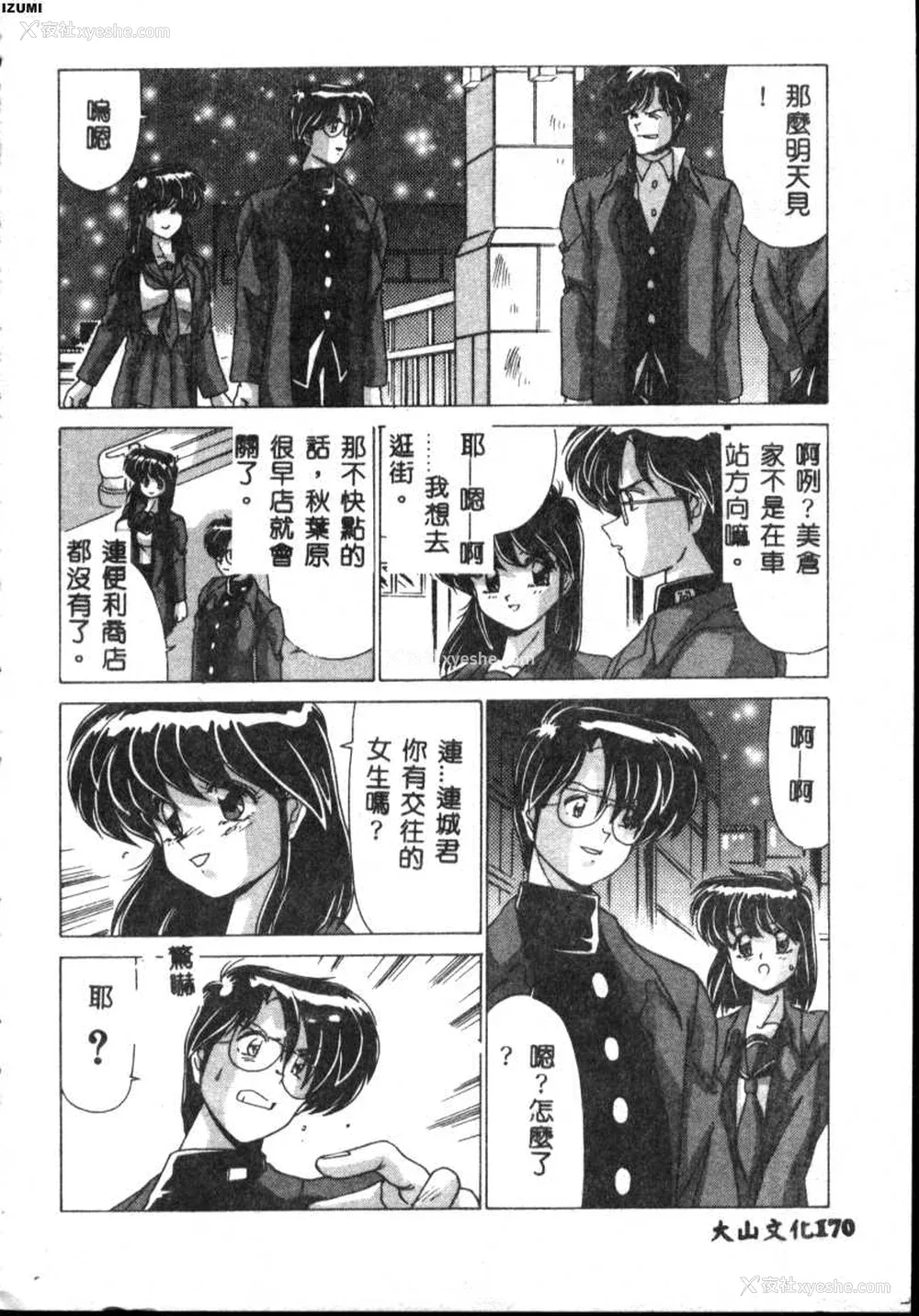 170P - [わたなべよしまさ] 虚构世代 [中国翻訳]