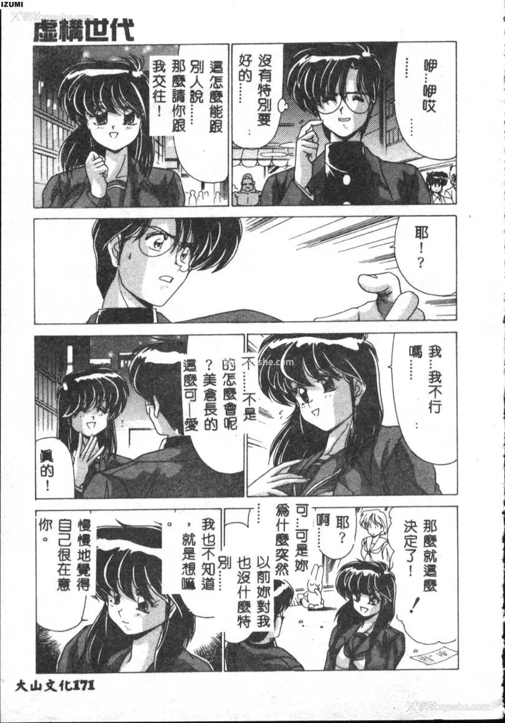 171P - [わたなべよしまさ] 虚构世代 [中国翻訳]