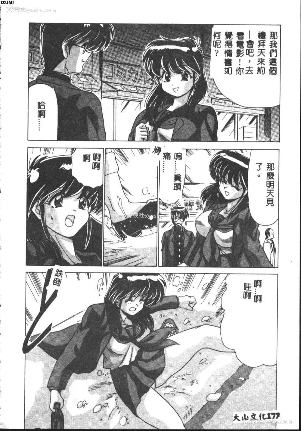 172P - [わたなべよしまさ] 虚构世代 [中国翻訳]