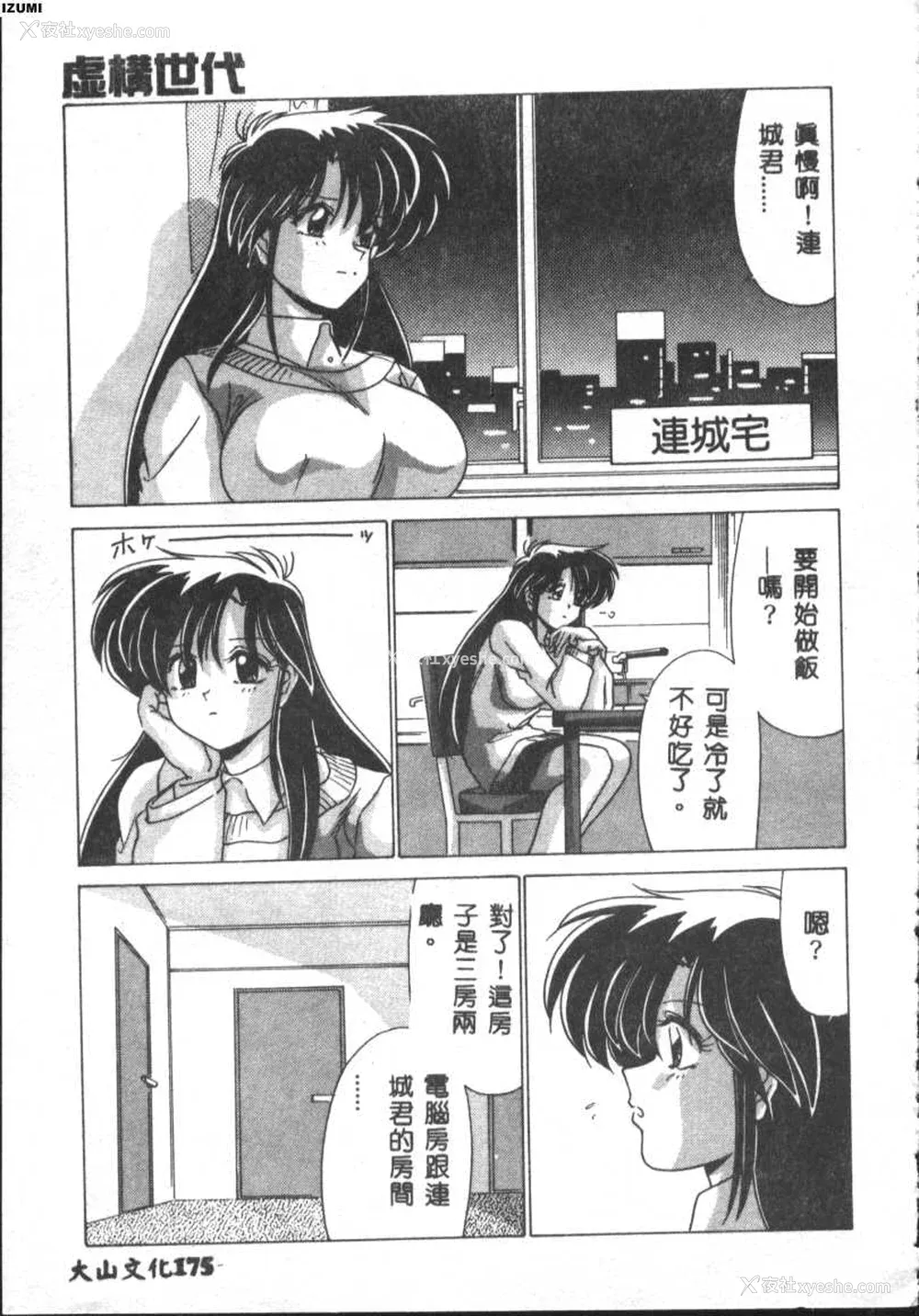 175P - [わたなべよしまさ] 虚构世代 [中国翻訳]
