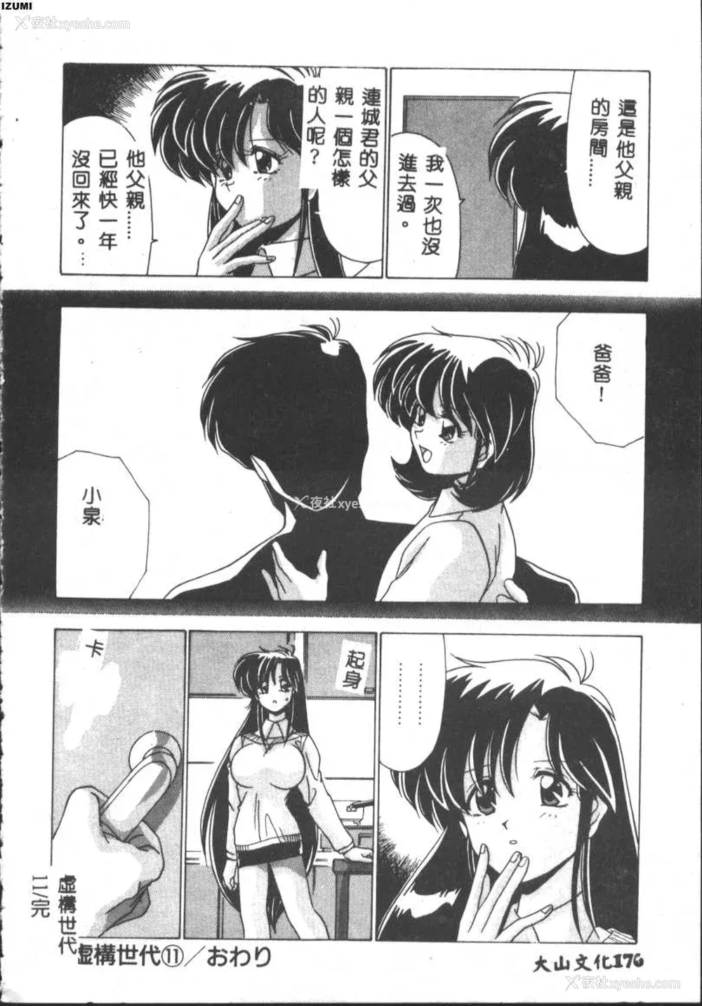176P - [わたなべよしまさ] 虚构世代 [中国翻訳]