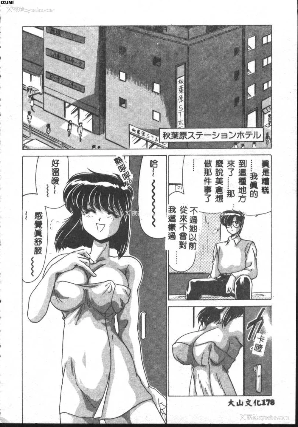 178P - [わたなべよしまさ] 虚构世代 [中国翻訳]