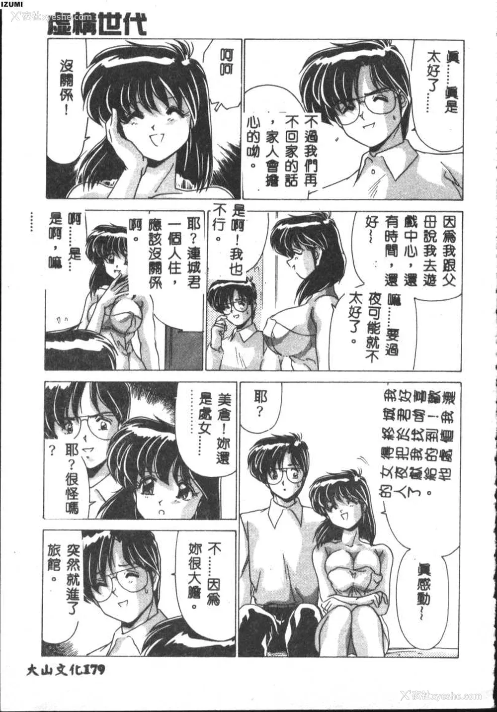 179P - [わたなべよしまさ] 虚构世代 [中国翻訳]