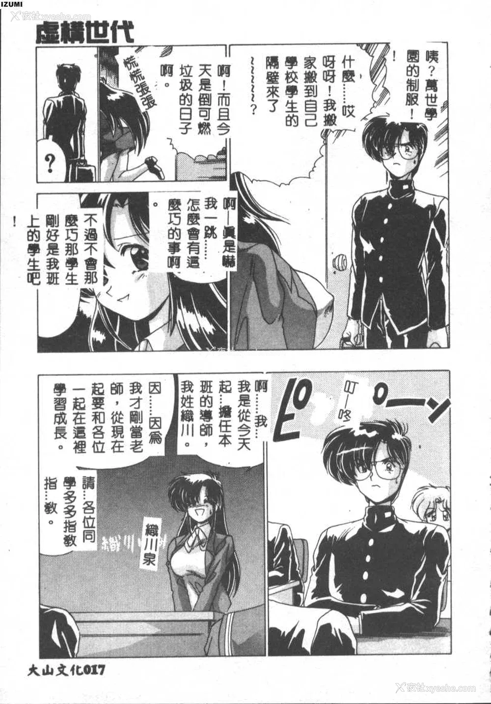 17P - [わたなべよしまさ] 虚构世代 [中国翻訳]