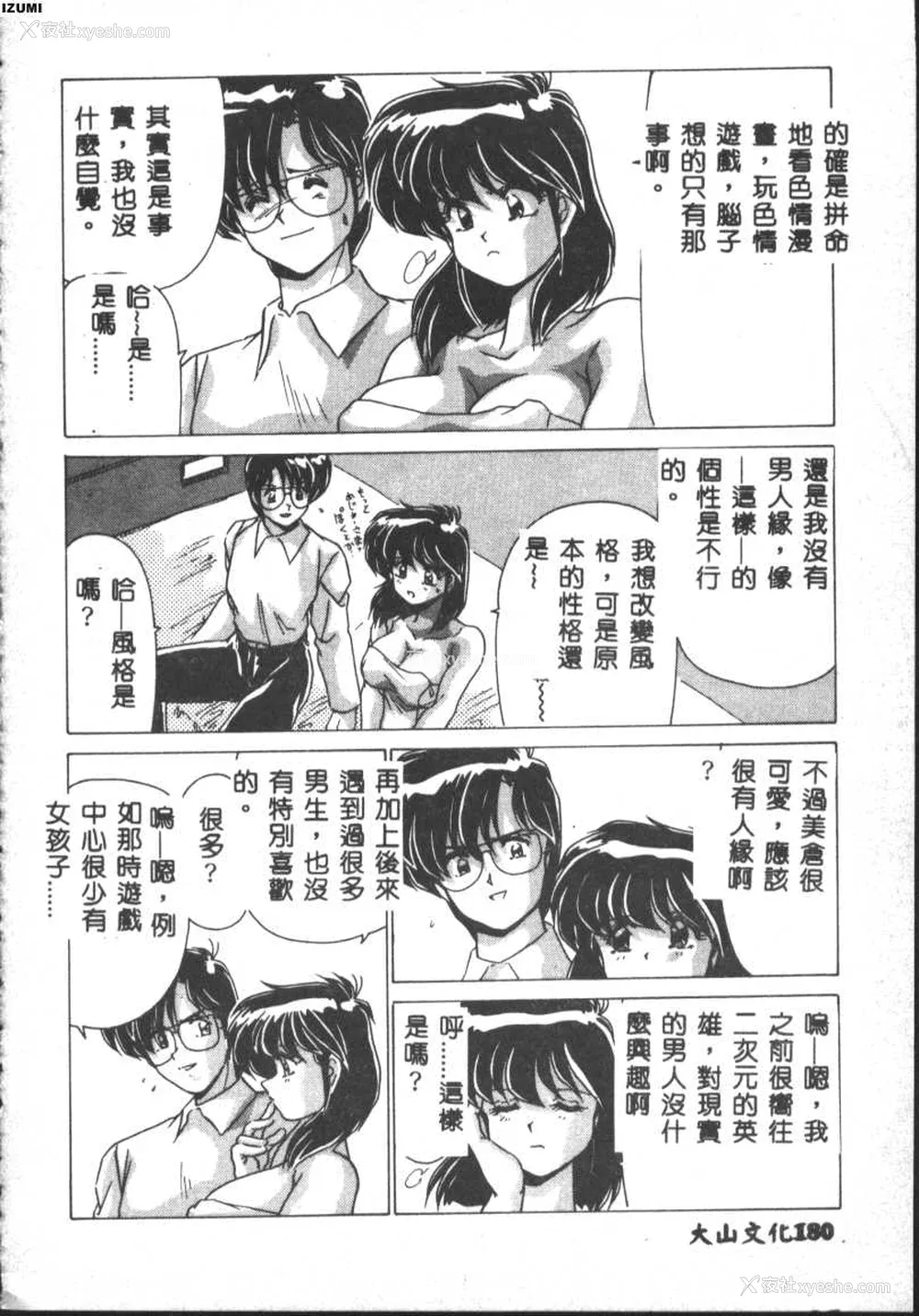 180P - [わたなべよしまさ] 虚构世代 [中国翻訳]
