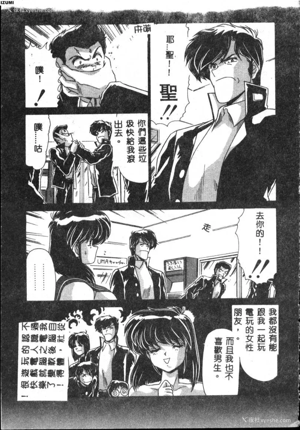 183P - [わたなべよしまさ] 虚构世代 [中国翻訳]