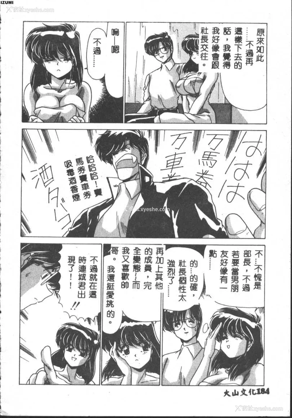 184P - [わたなべよしまさ] 虚构世代 [中国翻訳]