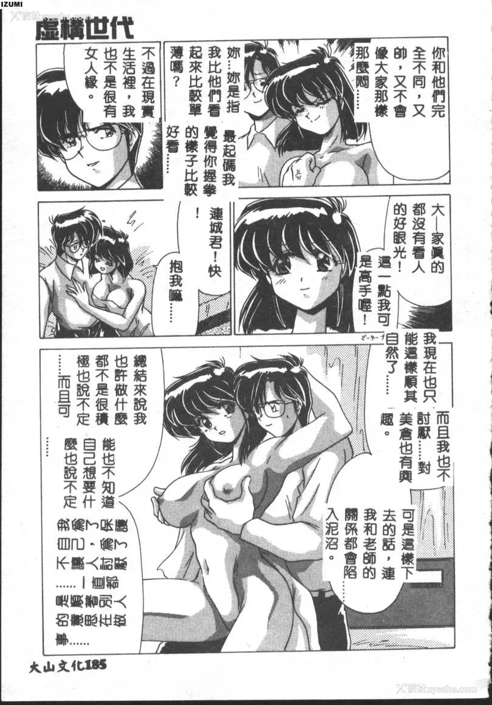 185P - [わたなべよしまさ] 虚构世代 [中国翻訳]