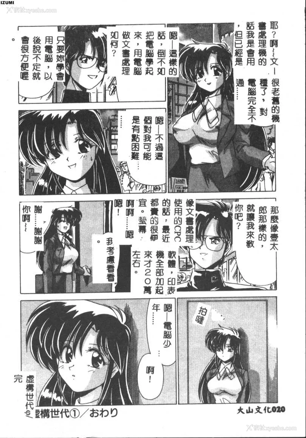 20P - [わたなべよしまさ] 虚构世代 [中国翻訳]