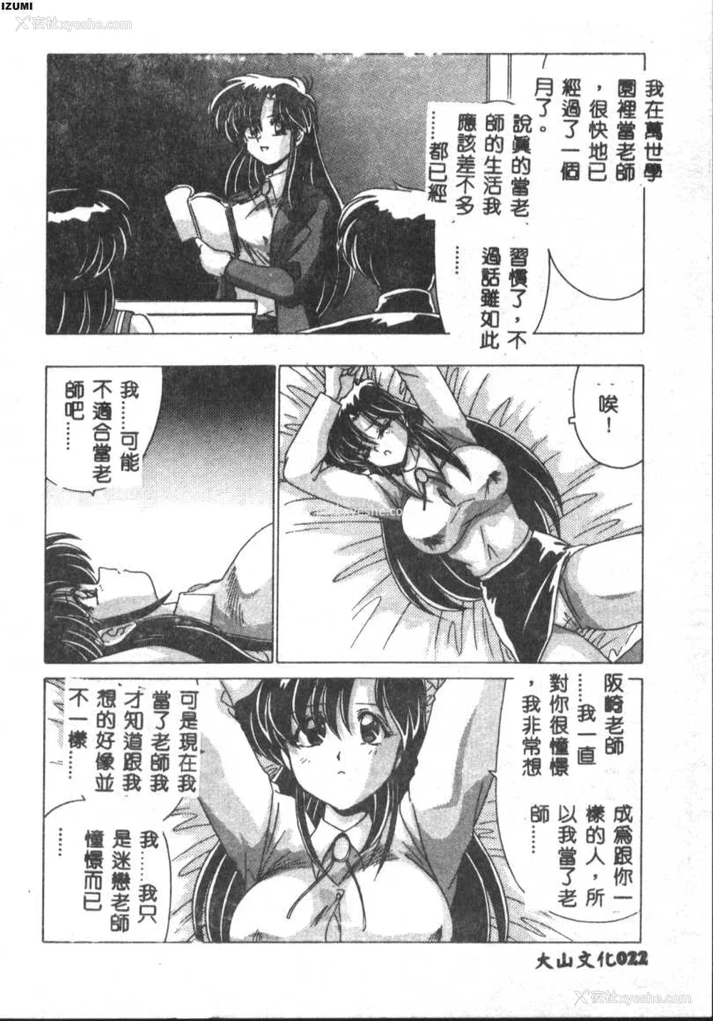 22P - [わたなべよしまさ] 虚构世代 [中国翻訳]