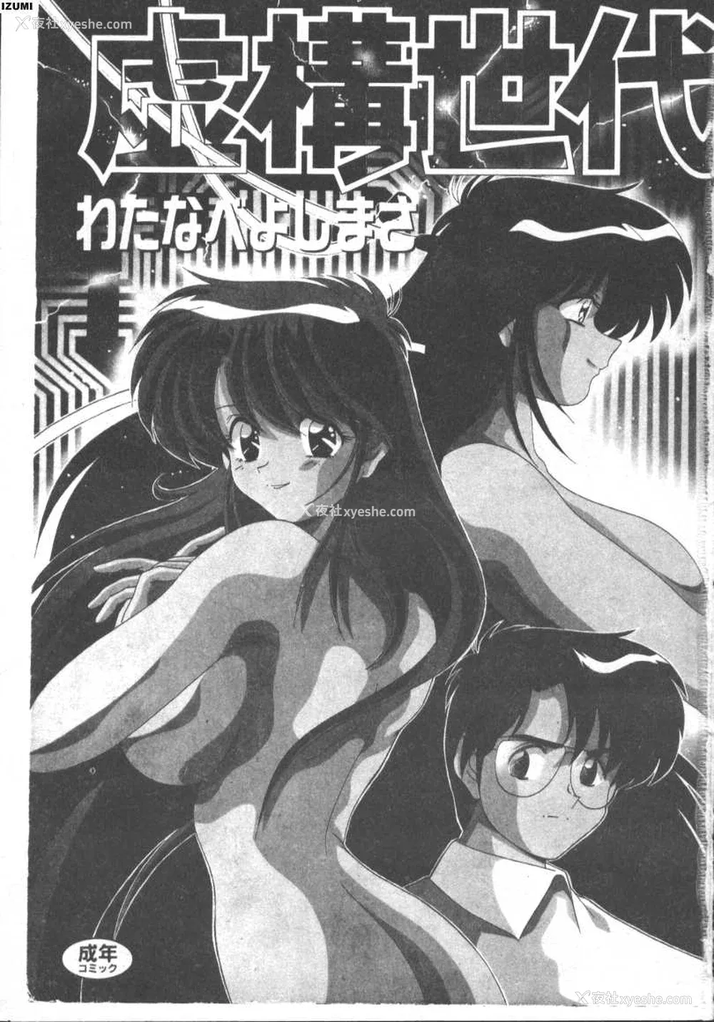 2P - [わたなべよしまさ] 虚构世代 [中国翻訳]