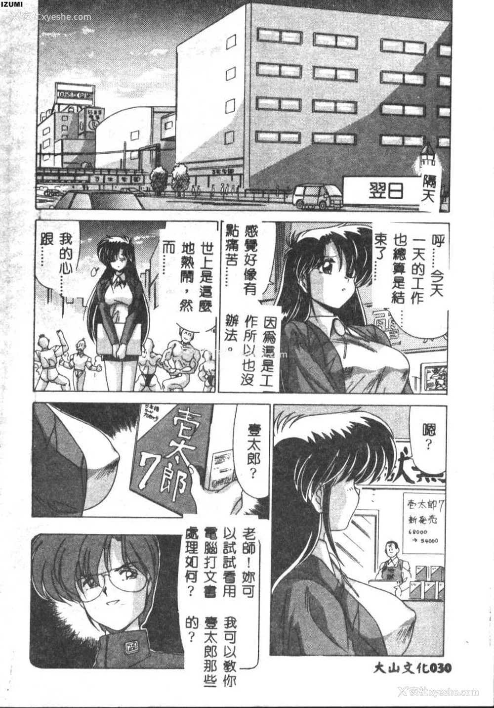 30P - [わたなべよしまさ] 虚构世代 [中国翻訳]