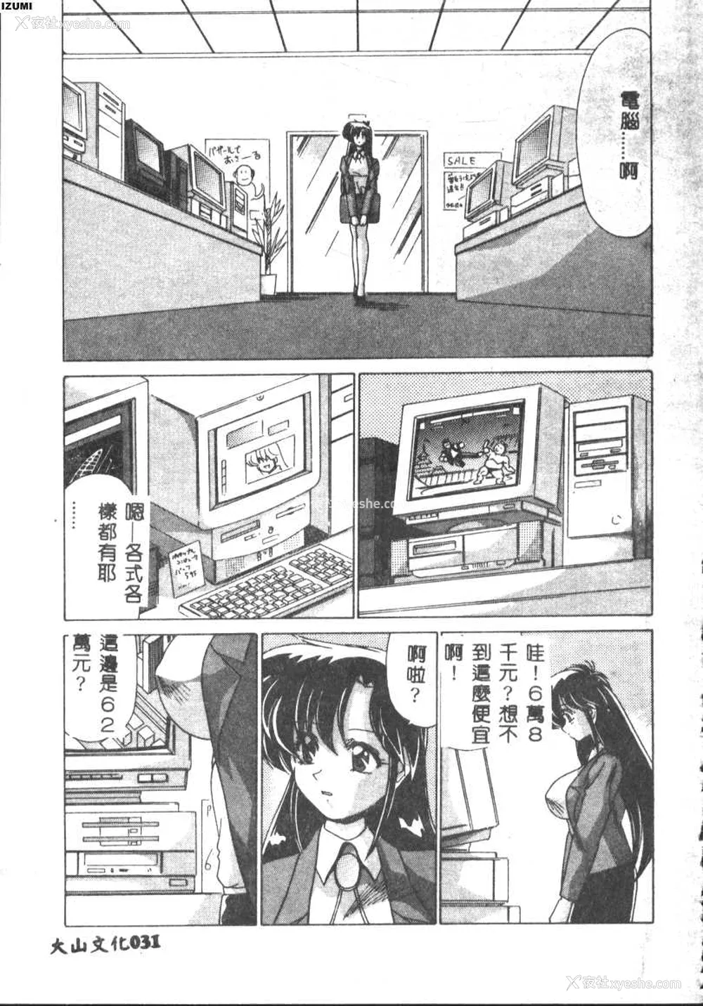 31P - [わたなべよしまさ] 虚构世代 [中国翻訳]