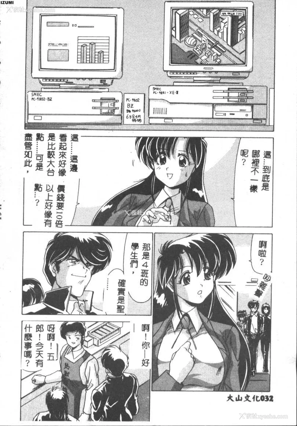 32P - [わたなべよしまさ] 虚构世代 [中国翻訳]