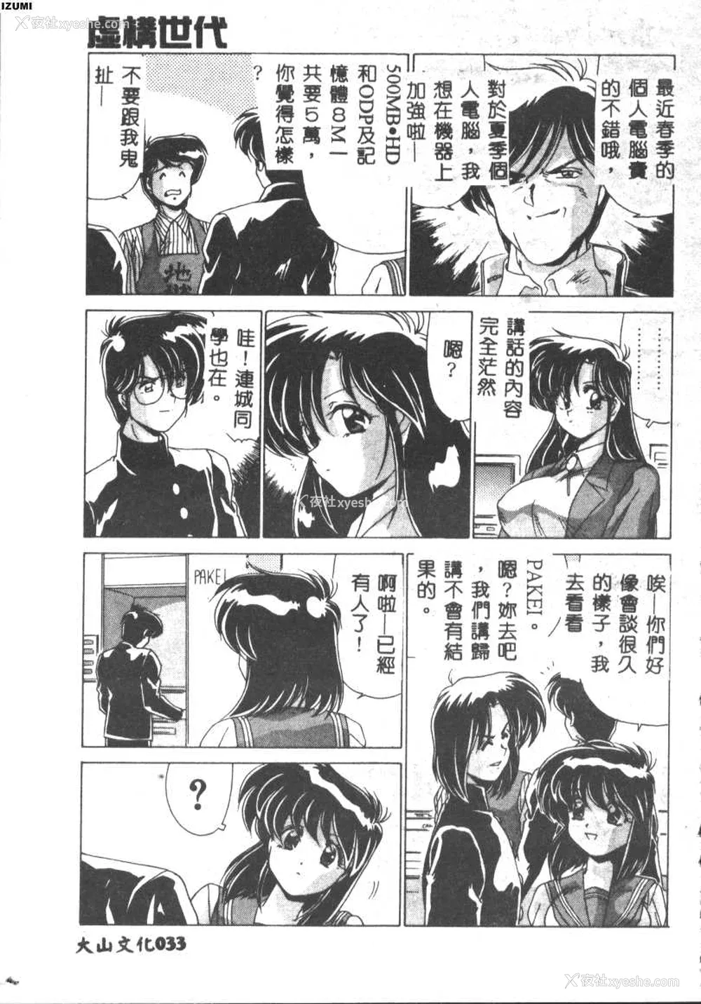 33P - [わたなべよしまさ] 虚构世代 [中国翻訳]