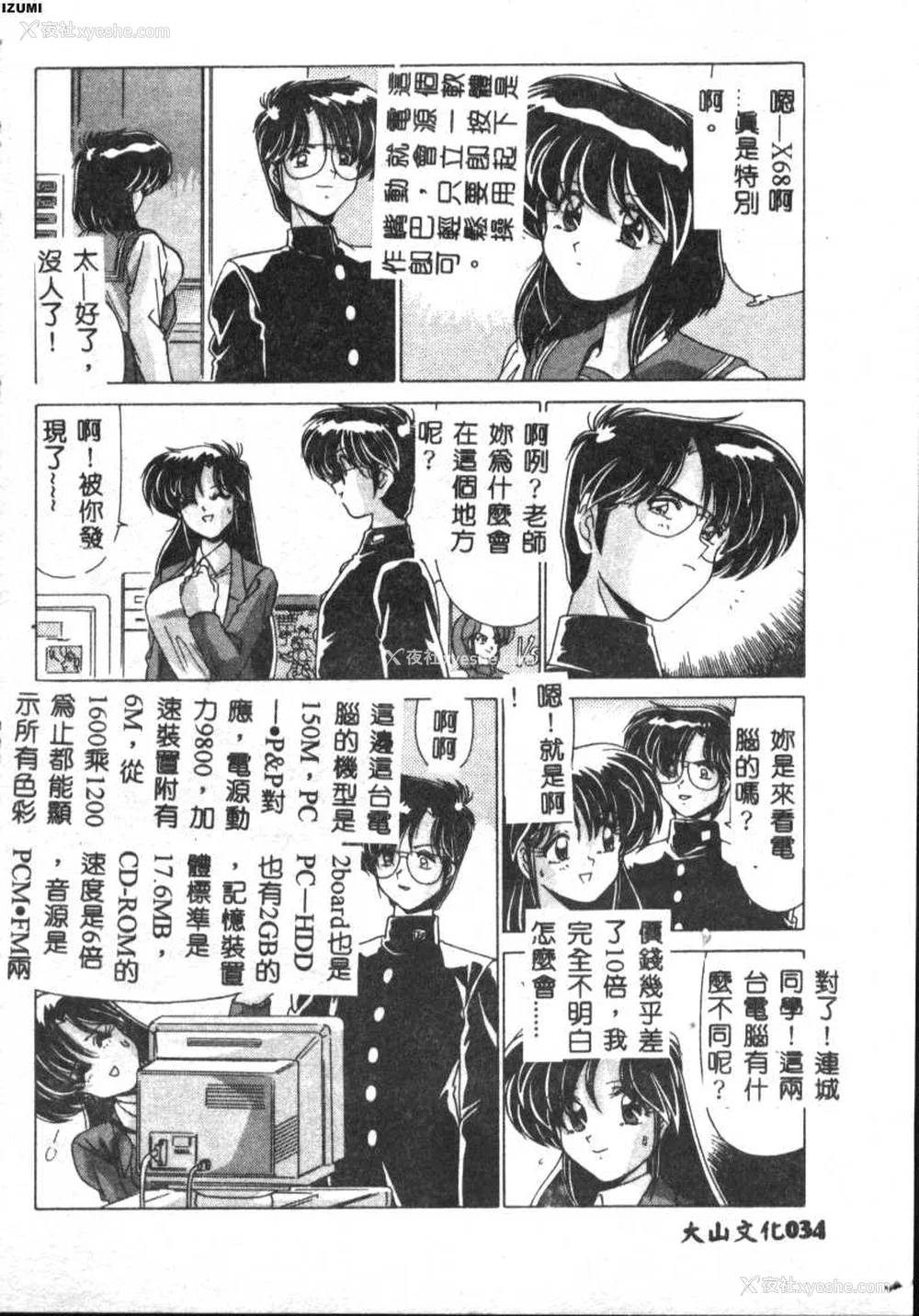 34P - [わたなべよしまさ] 虚构世代 [中国翻訳]