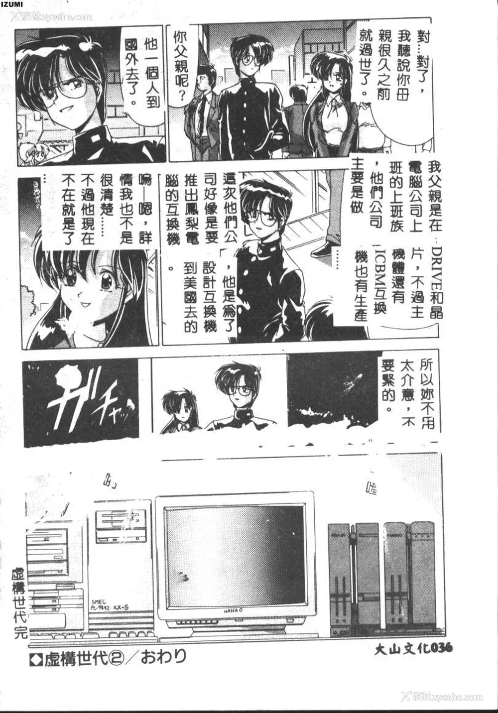 36P - [わたなべよしまさ] 虚构世代 [中国翻訳]