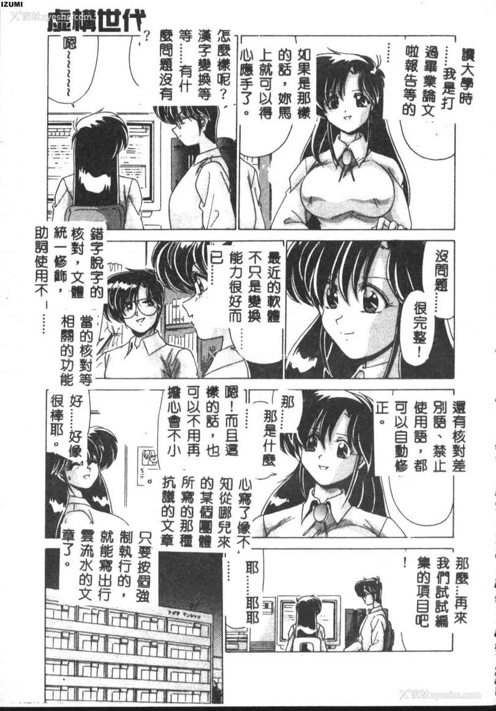 39P - [わたなべよしまさ] 虚构世代 [中国翻訳]