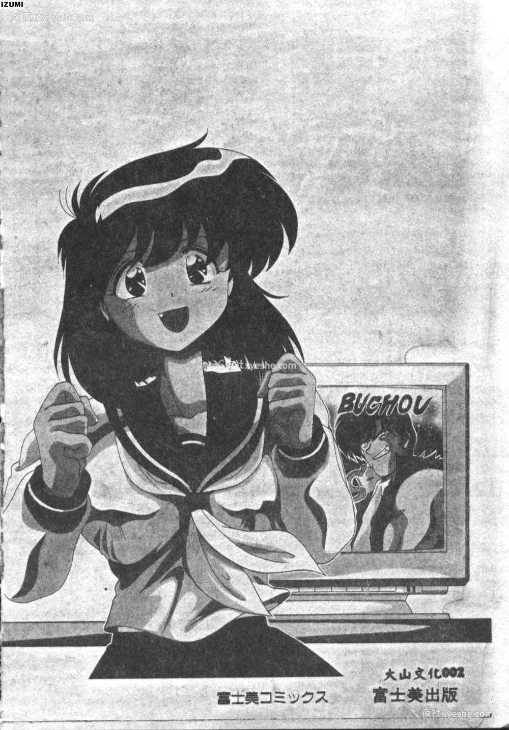 3P - [わたなべよしまさ] 虚构世代 [中国翻訳]