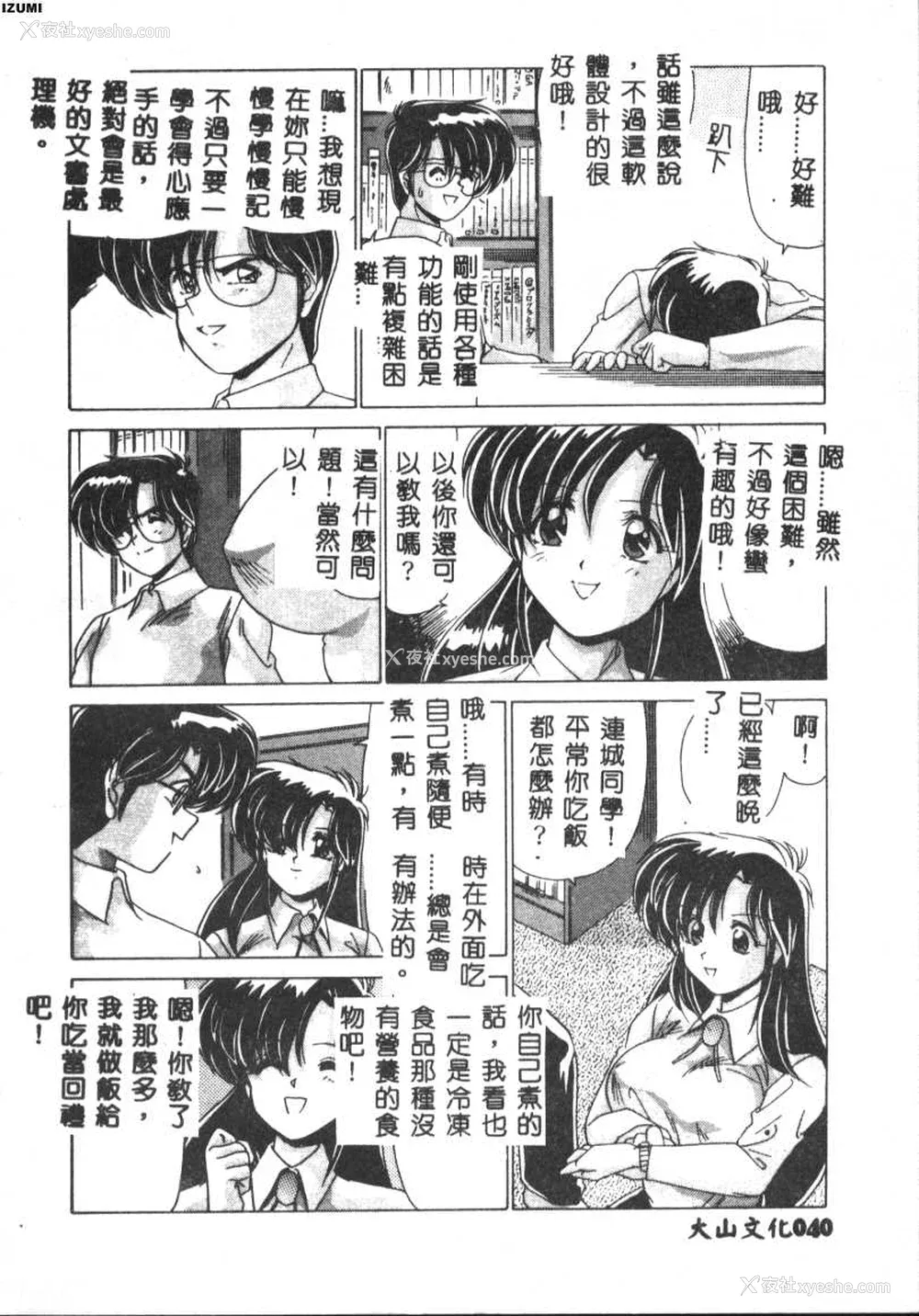 40P - [わたなべよしまさ] 虚构世代 [中国翻訳]