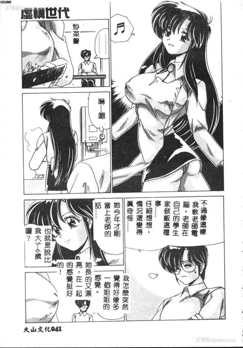 41P - [わたなべよしまさ] 虚构世代 [中国翻訳]