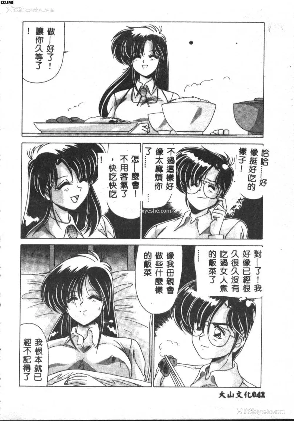 42P - [わたなべよしまさ] 虚构世代 [中国翻訳]