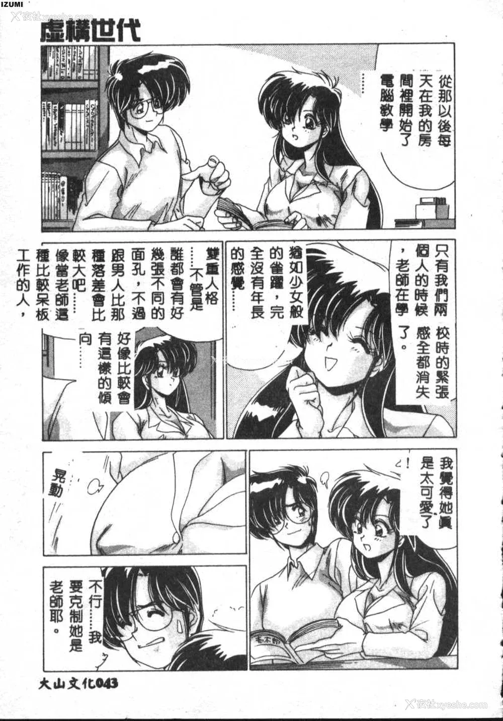 43P - [わたなべよしまさ] 虚构世代 [中国翻訳]