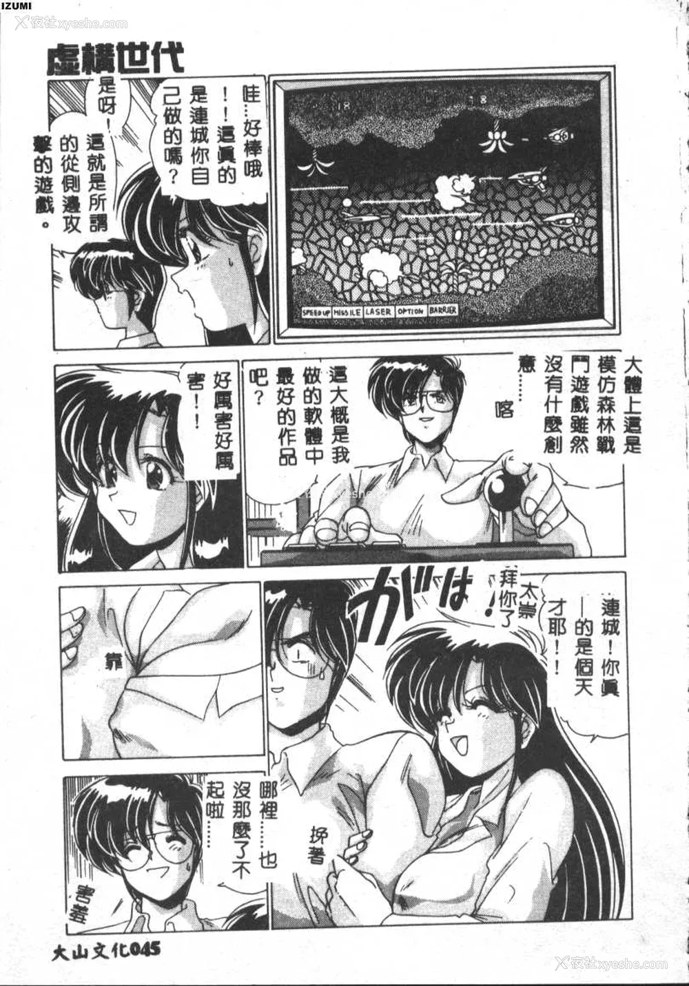 45P - [わたなべよしまさ] 虚构世代 [中国翻訳]