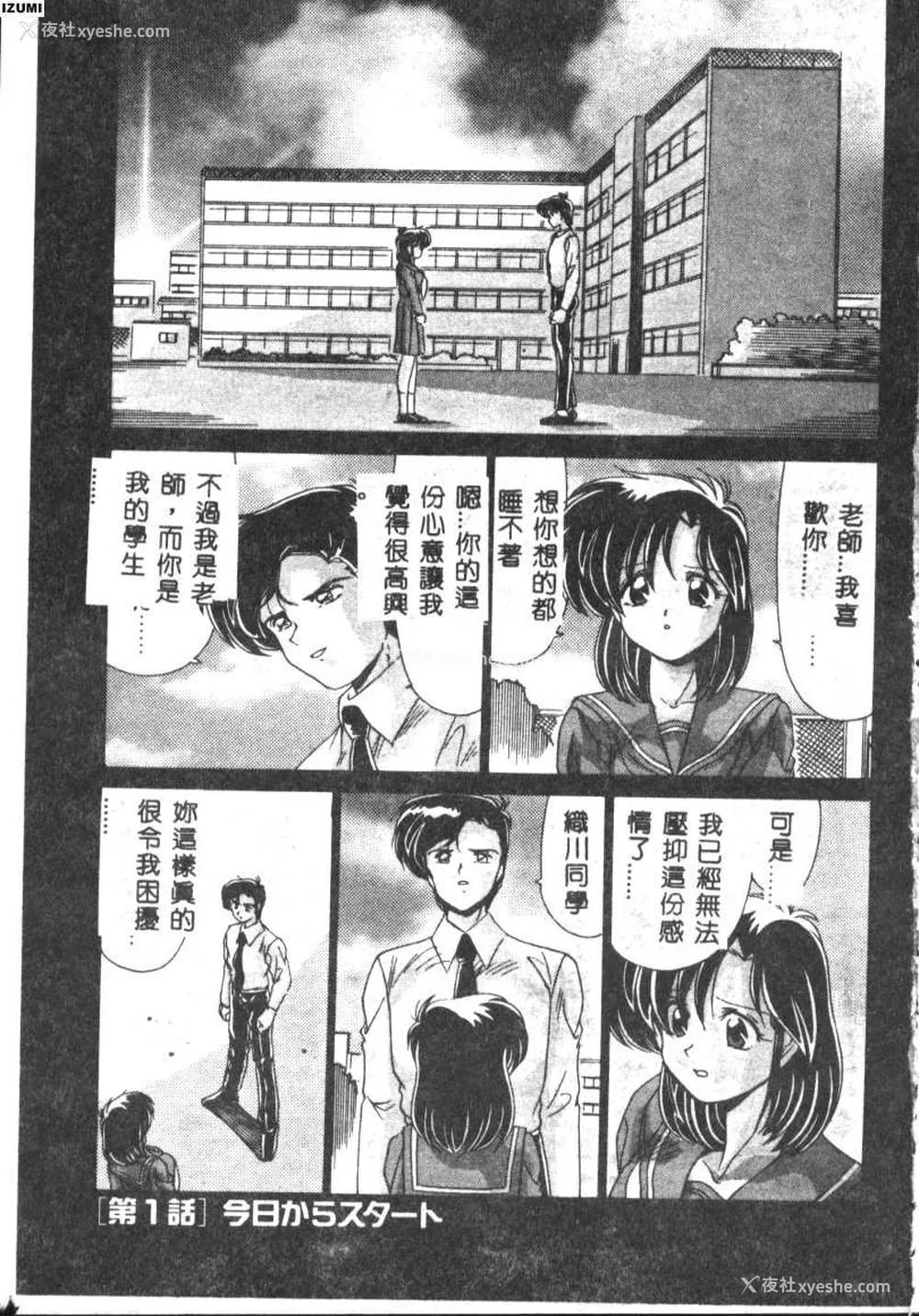 4P - [わたなべよしまさ] 虚构世代 [中国翻訳]