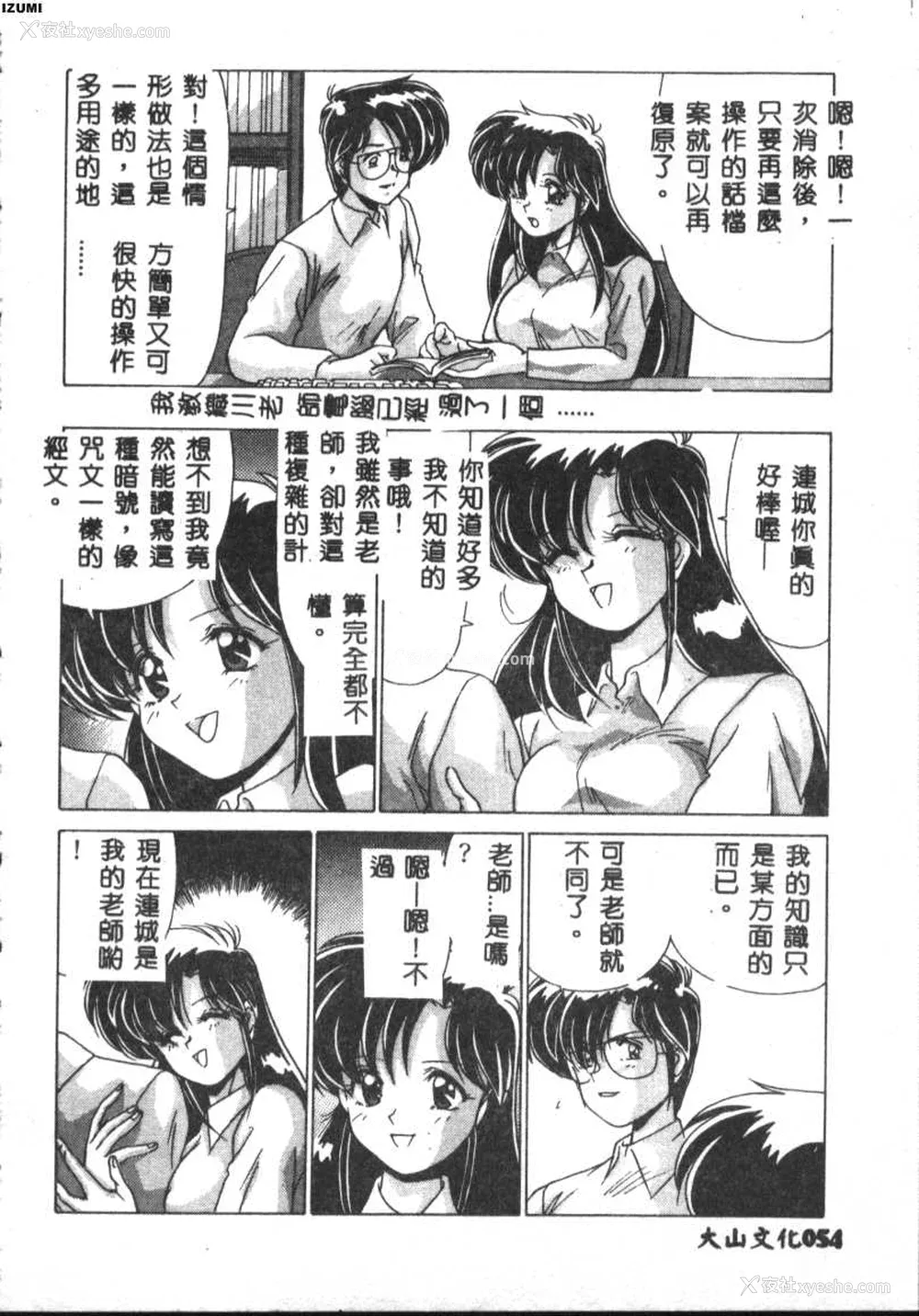 54P - [わたなべよしまさ] 虚构世代 [中国翻訳]