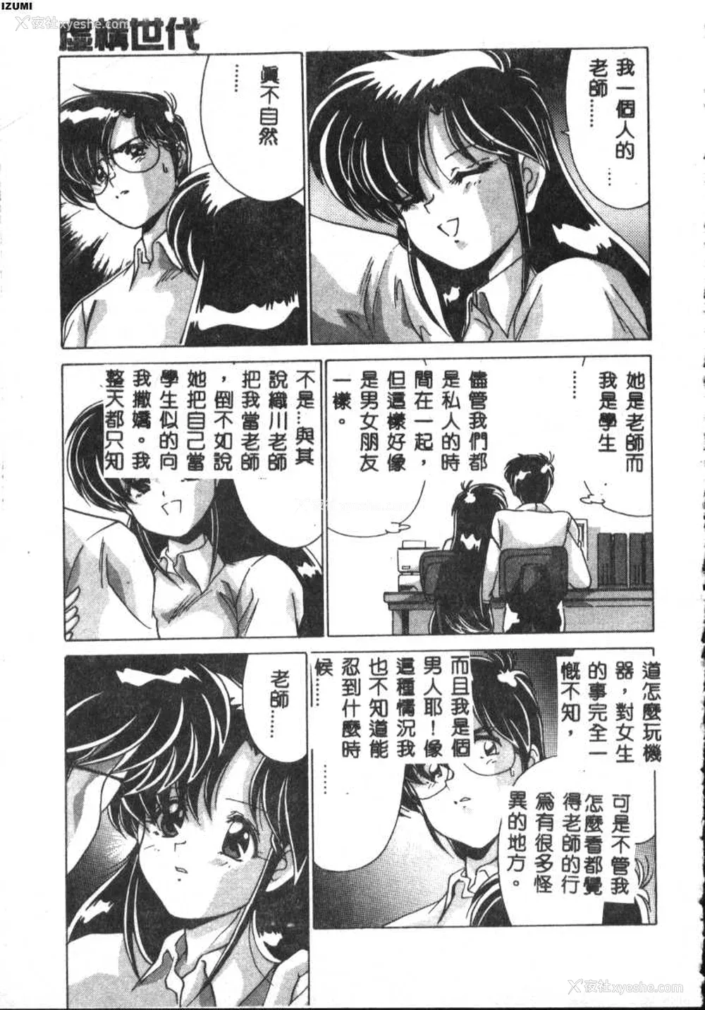 55P - [わたなべよしまさ] 虚构世代 [中国翻訳]
