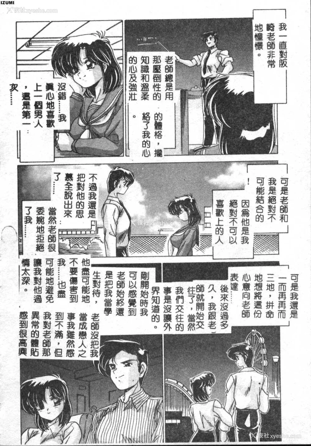 6P - [わたなべよしまさ] 虚构世代 [中国翻訳]